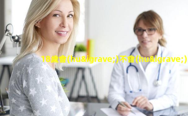 18歲會(huì)不會(huì)得前列腺炎呢 前列腺炎誘因